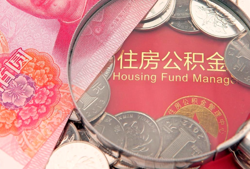 栖霞公积金为什么封存6个月才能取（为什么公积金封存六个月之后还是不能取出来）