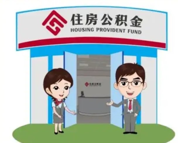 栖霞公积金能直接取现金吗（公积金可以直接取现金吗）